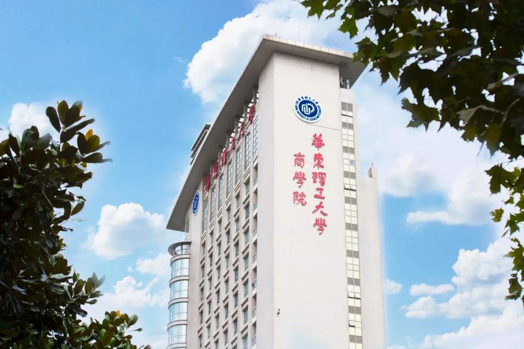 华东理工大学商学院