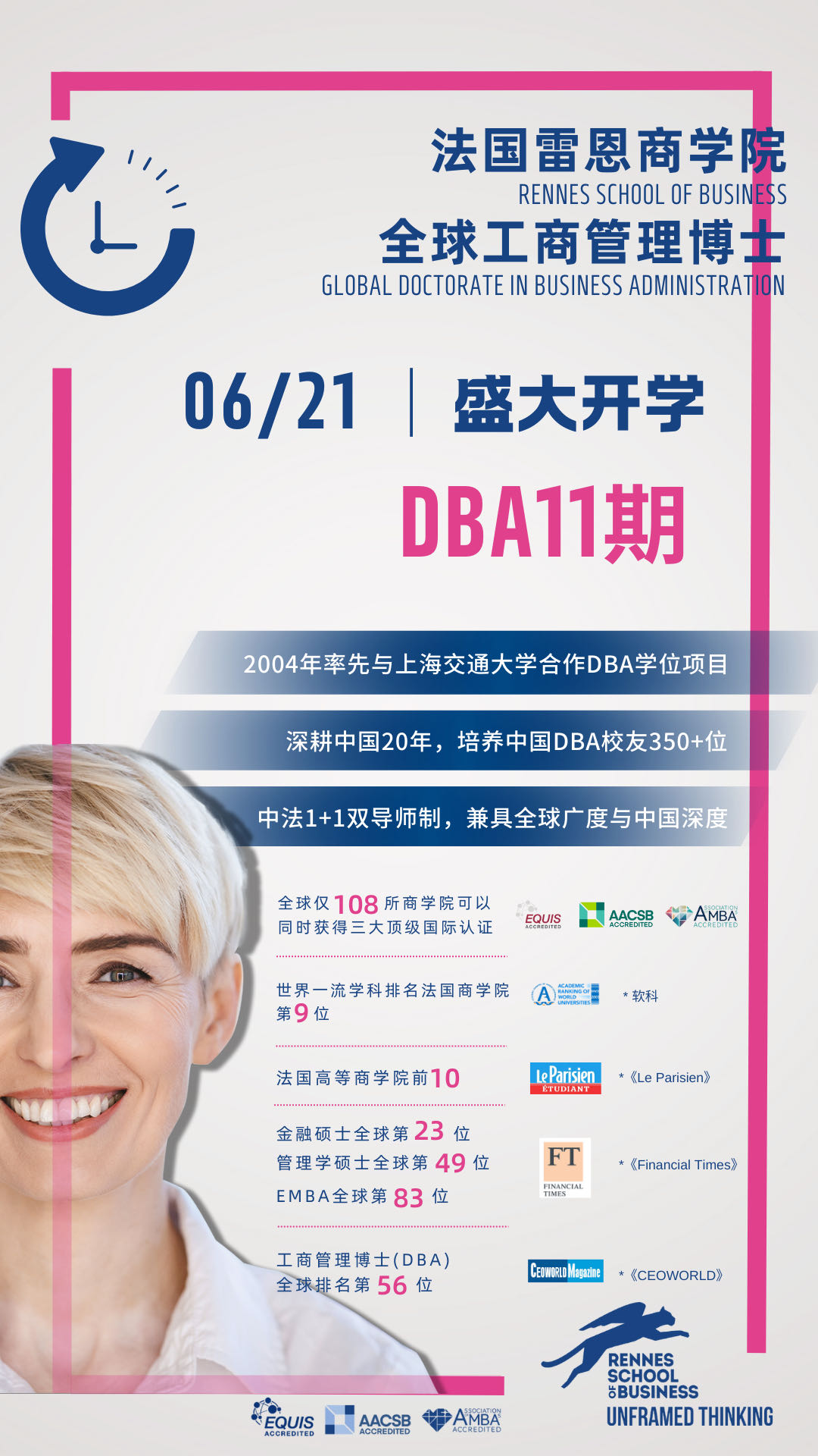 法国雷恩商学院DBA开学预告